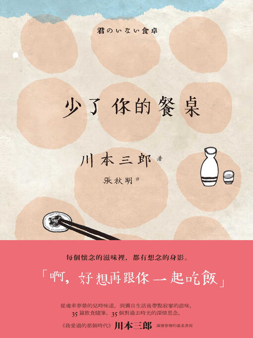 Cover image for 少了你的餐桌